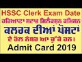 Hssc clerk admit card 2019 by sewak info