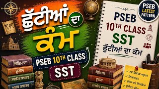 PSEB 10th Class SST Summer Holidays Homework| Latest Pattern 2026 | Social Science #pseb