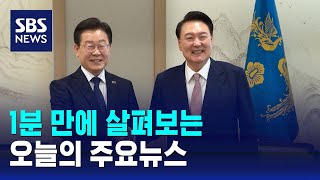[모닝와이드] 오늘의 주요뉴스 / SBS