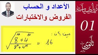تمرين من الفرض الاول    (  1 ثانوي علوم  وتكنولوجيا )