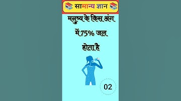 GK Quiz: Test Your Knowledge with Answers #sarkarinakurigk #gk #viralshort #reels