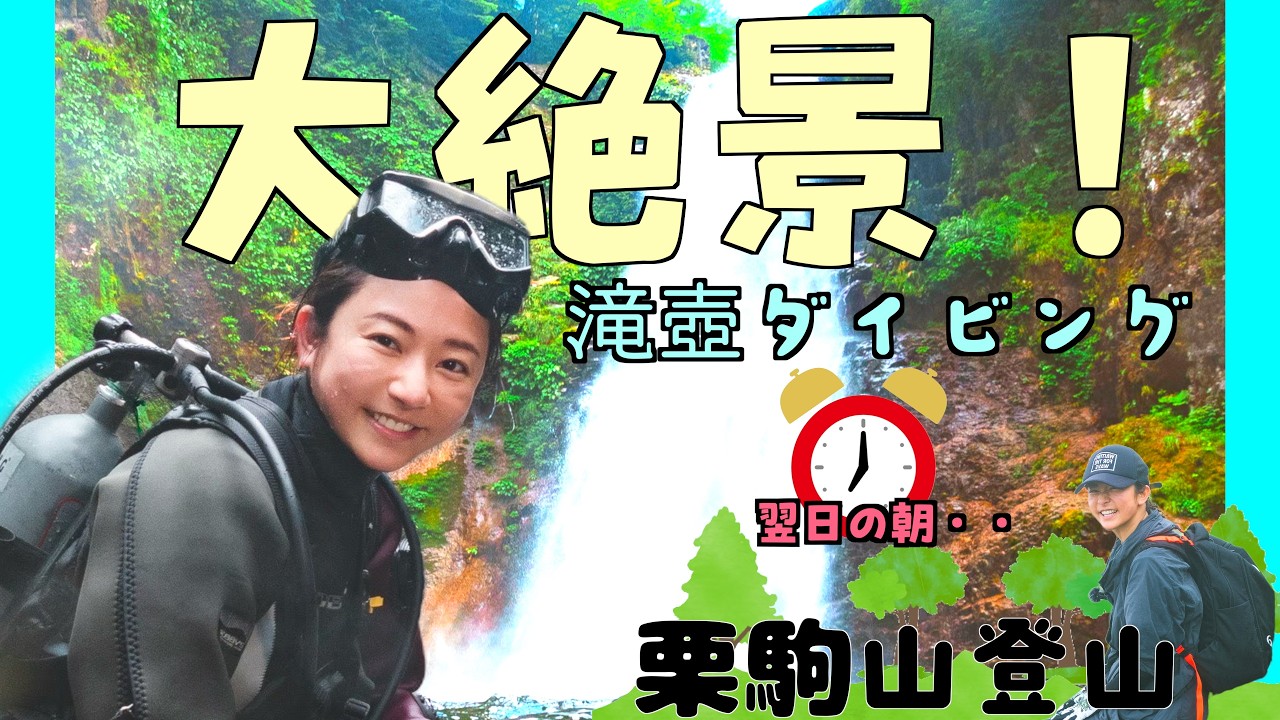 【宮城】昨日は息を止めて今日は息が切れてます【滝と山】