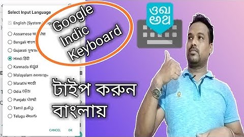 Google Indic Keyboard Setting | টাইপ করুন বাংলায় | Google Indic Keyboard App | Google Indic