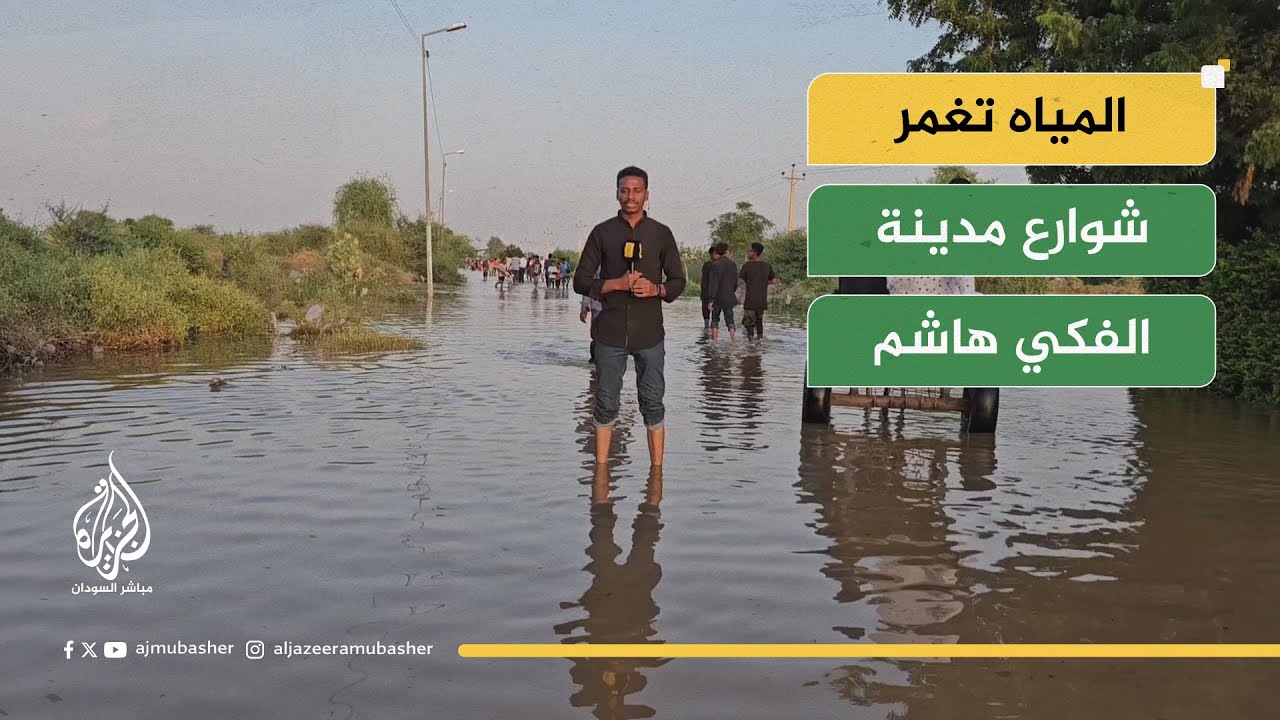 مياه النيل تغرق شوارع الفكي هاشم