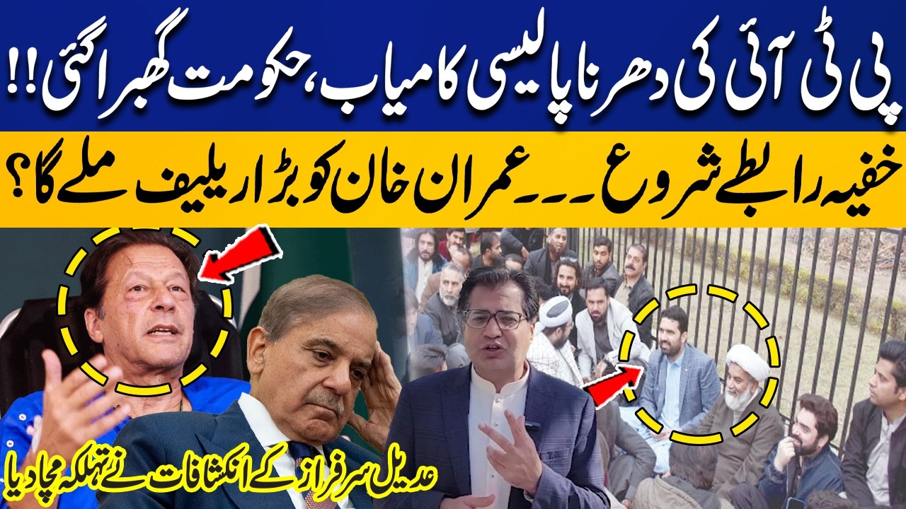 🔴LIVE: Imran Khan's Health: PTI Sit-In Strategy Succeeds! Govt Nervous, Secret Talks Begin