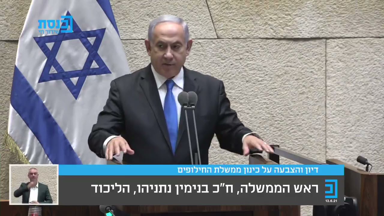 נתניהו בנאומו האחרון כראש ממשלה