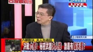 台灣顧問團》決戰六都!秘密武器夫人牌 誰最有幫夫運?20140124(2/4)