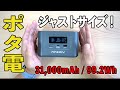 【小型で99.2Whは神！】AFERIY Nano100 ケーブル内蔵型 小型ポタ電が機内持ち込み可能な最強ガジェット電源！PCもスマホも旅先で爆速充電
