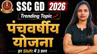 SSC GD GK GS Trending Topic | Five Year Plans | Most Repeated Questions