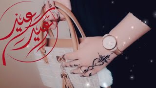 حرقوس لمناسبة العيد كل عام وأنتم بخير ️