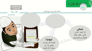 سورة الماعون (1) - تربية اسلامية  - رابع ابتدائي فكري 4
