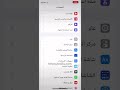 طريقة عمل نسخة احتياطية للايفون على الايكلاود ونقل البيانات لجهاز جديد او التحديث لنظام جديد 