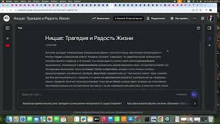 Ницше: Трагедия и Радость Жизни
