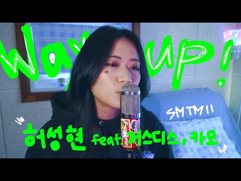 [COVER] 허성현 - Way up⬆️ (Feat. 저스디스,카모) l by 배어리 #쇼미더머니11