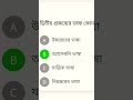 HSC ICT Chapter 5 | Important MCQ 4