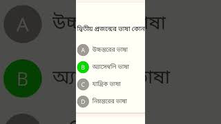 HSC ICT Chapter 5 | Important MCQ 4