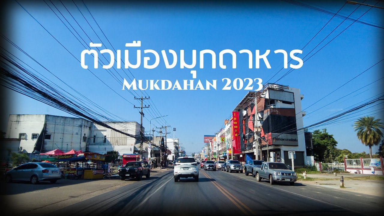 ขับรถผ่านเข้าไป ตัวจังหวัด 