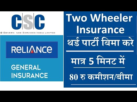 RELIANCE TWO WHEELER THIRD PARTY INSURANCE USING CSC , #DIGITALSEVAPORTAL , #CSC , #RGICL , #CSCSPV