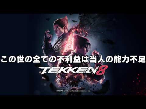 鉄拳8】助けて！S3スタートコーチング希望！【初見様、アドバイス歓迎
