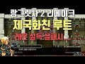 랑그릿사 2 리메이크 제국화친 루트 스토리(레온 설득 실패영상)