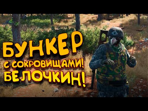 Видео: БУНКЕР С СОКРОВИЩАМИ! - SCUM 2022! - Белочкин #1