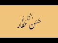 ولد الهدى فالكائنات ضياء شيخ المنشدين الأستاذ حسن حفار رحمه الله mp3