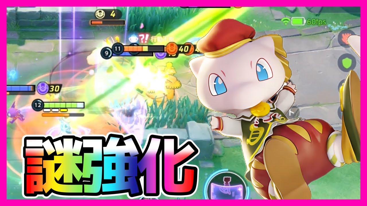 ミュウ ユナイト】ポケモンユナイト公式 on Twitter: 