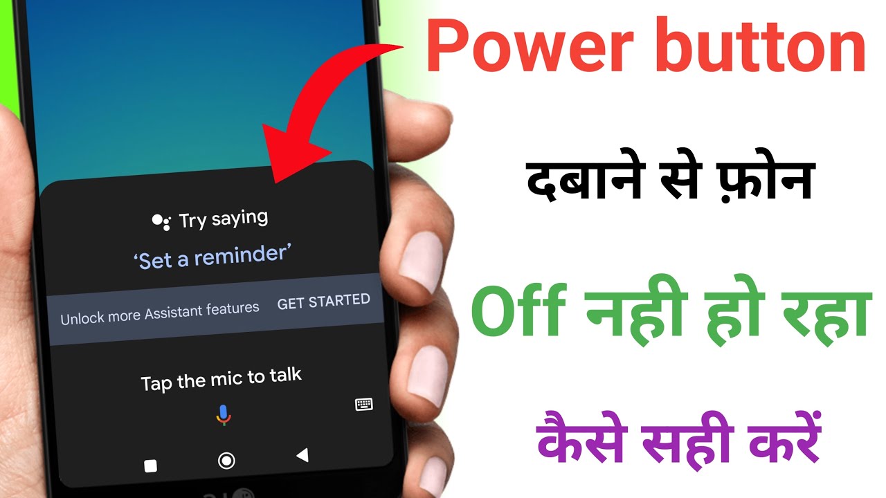 Power Button Se Google Assistant Kaise Hataye How To Remove Google