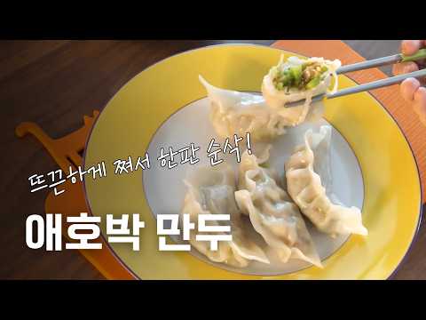 애호박만두 150개 대량 만들기