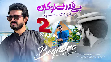 Beqadre Lokan Sadi Qadar Na Pai | Official Video | Qamar ShahPuria | Sad Song