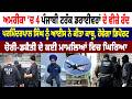 America ’ਚ 4 Punjabi Truck Drivers ਦੇ ਵੀਜ਼ੇ ਰੱਦ, ਪਰਮਿੰਦਰਪਾਲ ਸਿੰਘ ਨੂੰ ICE ਨੇ ਕੀਤਾ ਕਾਬੂ, ਹੋਵੇਗਾ Deport