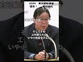 #桜井誠 #名言シリーズ #刺さる名言 #切り抜き #東京都知事選