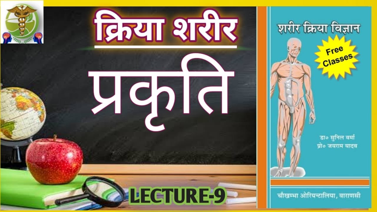 Kriya sharir lecture-9 l Free online classes regular 8:00PM l  #BAMSONLINELECTURES