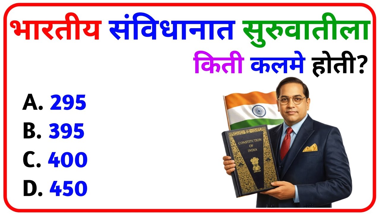 General Knowledge || GK Marathi 2026 || जनरल नॉलेज मराठी || GK Marathi || GK Marathi 2025