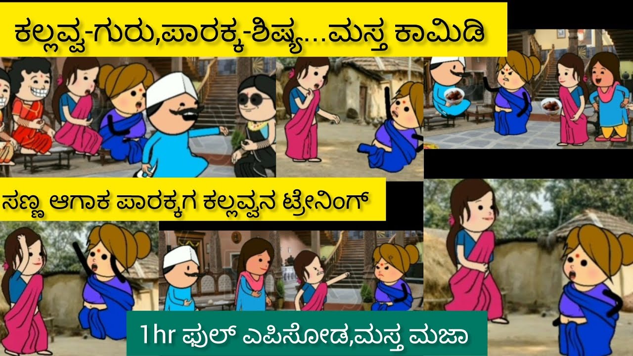 ಕಲ್ಲವ್ವನ ಕಾಮಿಡಿ 🤣 || Halli hengasara comedy 🤣