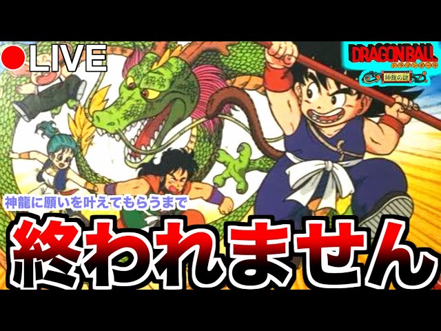 ドラゴンボールが願いを叶えてくれるかもしれません。 YouTube