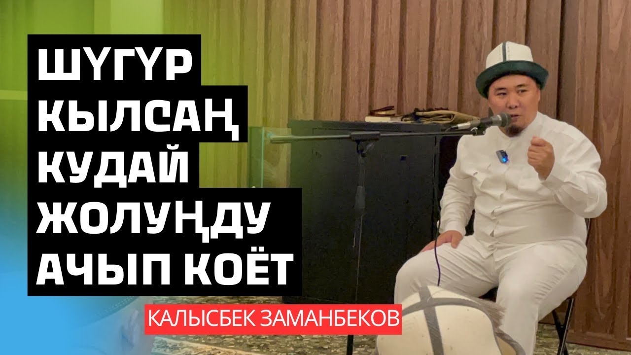 Калысбек Заманбеков: Шугур кылсаң Кудай жолуңду ачып коёт | лидер умра 2023