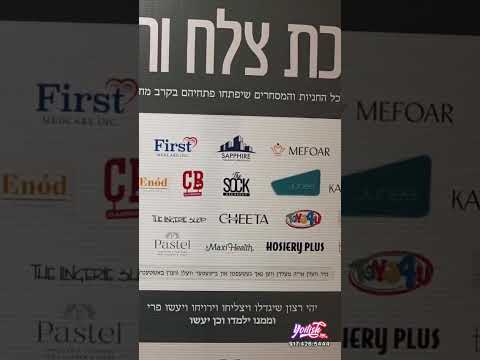 These Stores will Open In the new Jewish community of Lakefront, Florida!