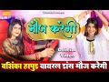 Vanshika hapur new viral dj song  mauj karegi dj remix official new haryanvi dj song 2022 