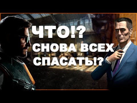Видео: Что было в Half-Life 2