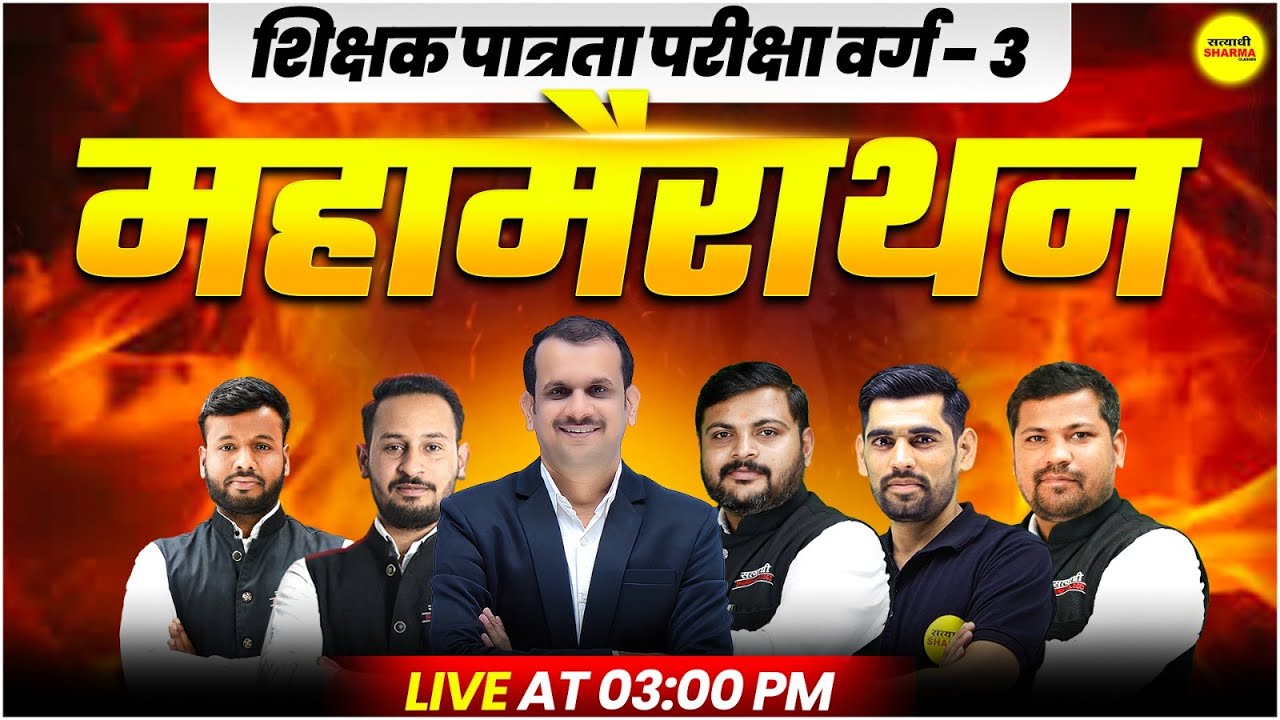 MAHA MARATHON MPTET VARG-3 PATRATA PARIKSHA, MPTET VARG-3 SHIKSHAK PATRATA PARIKSHA EXAM