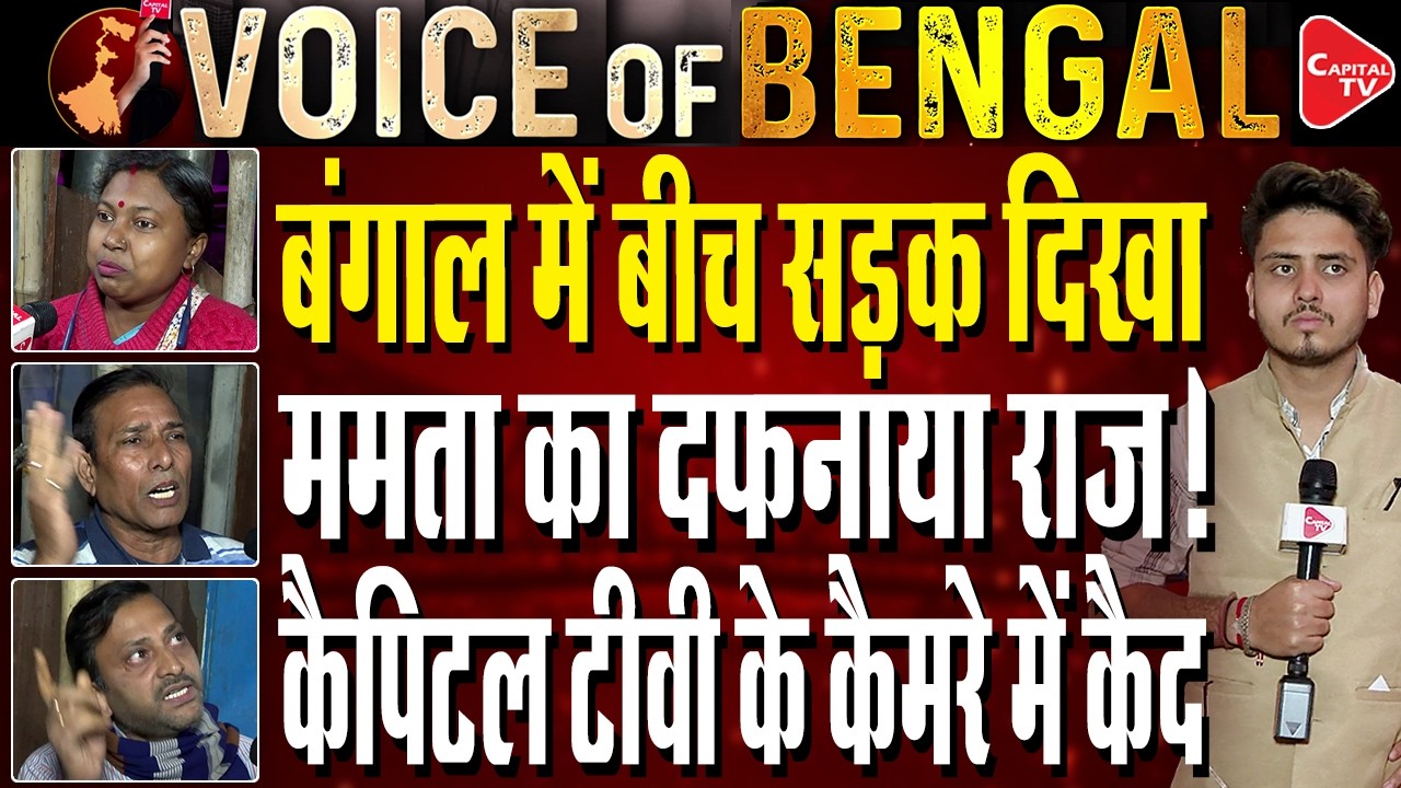 A Little Boy Reveals The Truth About Mamata Banerjee! Ground Report | Capital TV
