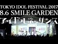 〜あの夏の夜がずっと〜【TOKYO IDOL FESTIVAL 2017／8.6 SMILE GARDEN】アイドルネッサンス