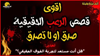 #رعب_حقيقي | للكبار فقط | قصة أعلم انك رأيت | اقوى قصص رعب حقيقية واقعية حدثت بالفعل | رعب ادهم صقر