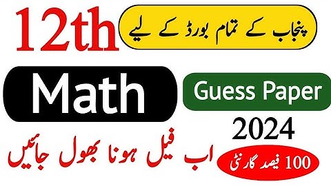 12th Class Math guess paper 2024 |Math paper 2024 |Muhammad Imran Official#education
