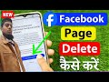 Facebook Page Delete Kaise Kare 2026 😲| How to Delete Facebook Page Permanently (New Update)