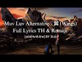 Muv-Luv Alternative 翼 (Wings) - Tsubasa [JAM Project] Full Lyrics TH &amp; Romaji ซับไทย BY Shiro