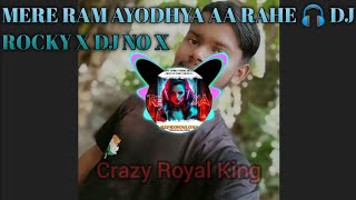 MERE RAM AYODHYA AA RAHE 🎧 DJ ROCKY X DJ NO X