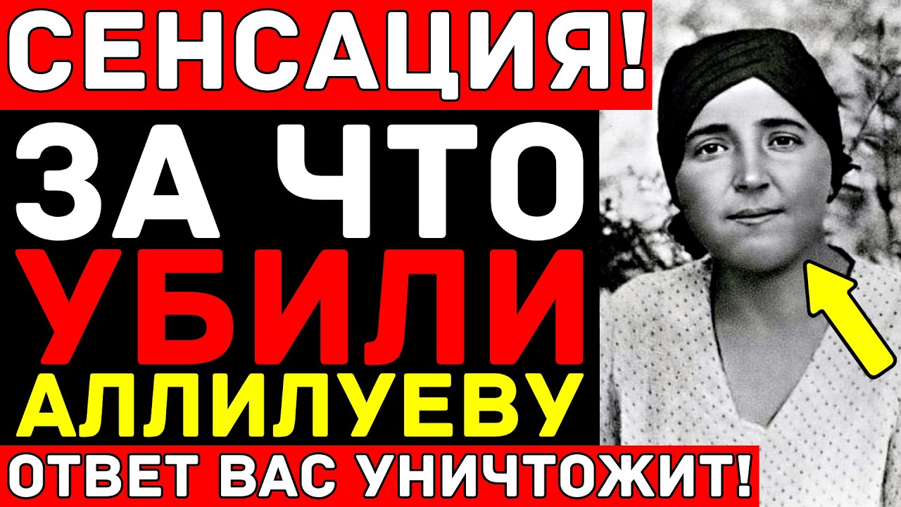 СТАЛИН убил свою ЖЕНУ? Тайна записки Надежды Аллилуевой — Правда, которую скрывали 90 лет!