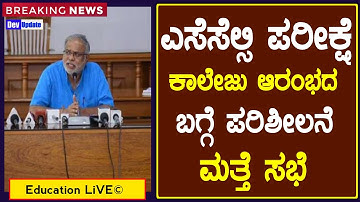 SSLC exam | College Reopen Karnataka | Karnataka education updates | Suresh Kumar